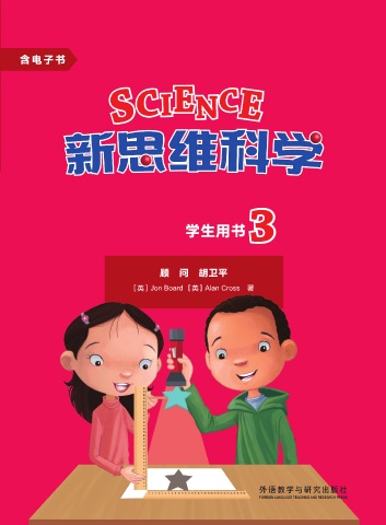 新思维科学学生用书3 样章