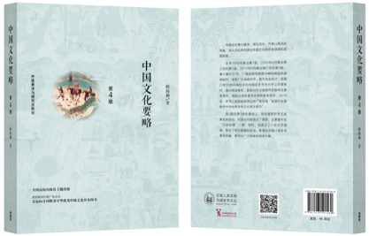 我社《中国文化要略》（彩色插图本） 《汉罗大词典》入选2018年度国家