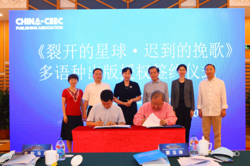 2020 China-CEEC Publishing Association Forum Successfully Held in Beijing_1604283857395