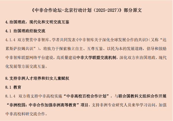 喜报外研在线中非教育合作项目入选“中非高校百校合作计划”支持UNESCO“非洲校园”项目清单1042.png