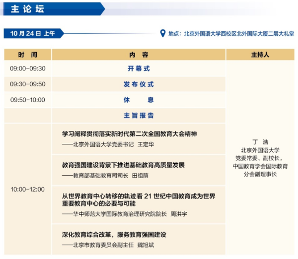 2024国际教育分会学术年会二号通知713.png