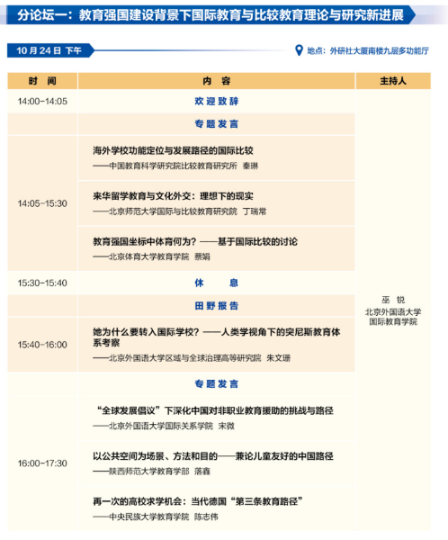 2024国际教育分会学术年会二号通知730.png