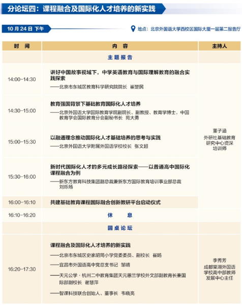 2024国际教育分会学术年会二号通知740.png