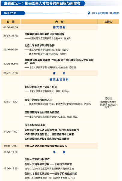 2024国际教育分会学术年会二号通知755.png