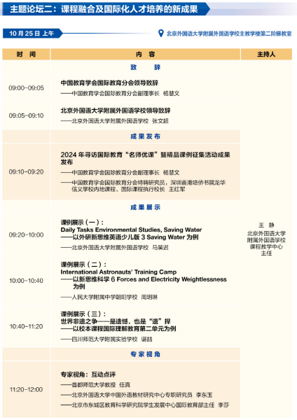 2024国际教育分会学术年会二号通知757.png